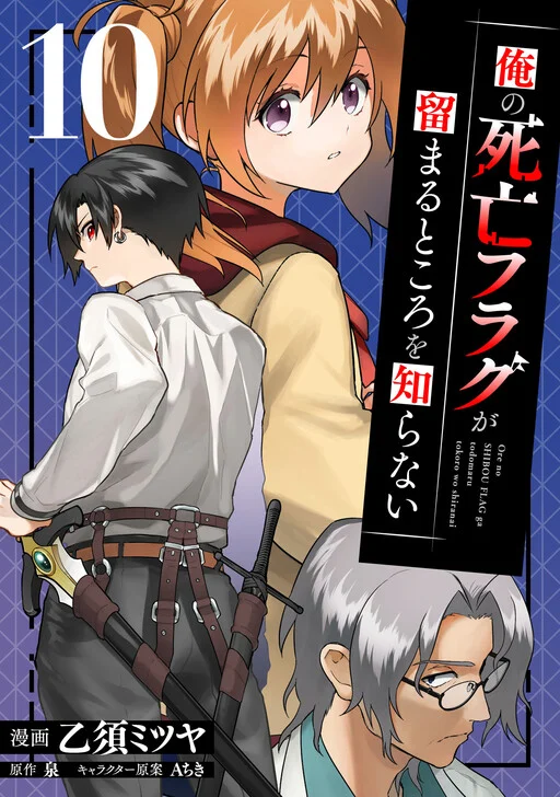 My Death Flags Show No Sign of Ending Chapter 70 4